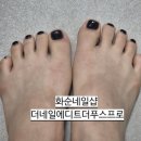화순 네일샵 "더네일에디트더푸스프로" 여름패디큐어 내돈내산