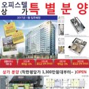 창원 중앙동 블루힐스 오피스텔(582세대) 1층 상가를 분양합니다.(2017년1월입주예정) 이미지