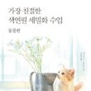 색연필 식물 세밀화 이미지
