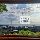 [제주여행] 제주 3박4일 뚜벅이, 그냥 혼자 돌아다니기/제주올레길