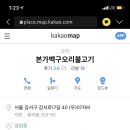 본가백구오리불고기