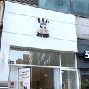 굽도리베이크하우스