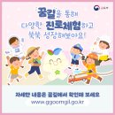 꿈꾸는 아이들의 길라잡이, 꿈길로 진로체험해요! ☺ 이미지