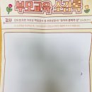 경운초등학교 내 | [후기][양산부산대학교병원 어린이집]양육자 성교육 (부모 성교육,부산소규모성교육,대학생성교육,유아...