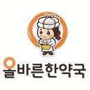 올바른한약국 네이버블로그