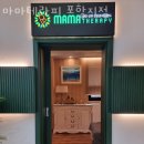 마마테라피 이미지