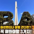 주흥길 30-20 | 탱고배우기_아르헨티나로 남미여행을 간다면? 꼭 경험해야할 3가지!