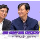 [알릴레오 북's 108회] 법을 이용한 지배, 대한검국의 등장 / 디케의 눈물 - 조국 편 이미지