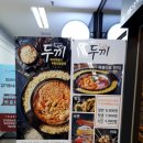 두끼떡볶이 - 유성구 은구비남로33번길 24 | 두끼떡볶이