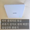 세븐일레븐부산개금주공점 | 부산 개금 주공아파트, 욕실 냄새차단 대형 환풍기 설치.