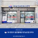 남산운동화빨래방