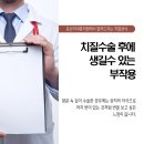 치질수술후에 생길수 있는 부작용 이미지