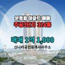 주공공인중개사사무소 | 분평동 아파트 주공3단지 신나라공인중개사사무소 매물