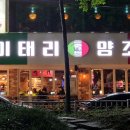 이태리양조장 충북대점 이미지