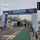 금산군축구장 | 런태기를 겪고 있는 러너의 제14회 양천마라톤 대회 하프 참가 후기