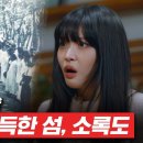소록도 꼬꼬무편 ㄷㄷ 이미지