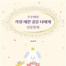 너를 위한 우주 이미지