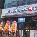 한우갈비두짝