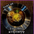 들깨메밀칼국수 네이버블로그