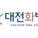 대전화병원 이미지