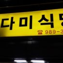 아다미분식 이미지