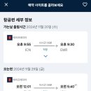 줍줍? 24년 11월 20일~29일 에어프레미아 뉴욕직항 98만 이미지