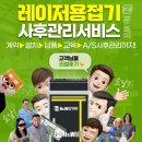 스마트크리닝협동조합 | 레이저클리너(클리닝) 산업용로봇(레이저용접로봇)조합