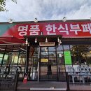 명품한식뷔페 이미지