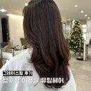 압구정로데오 미용실 유밍헤어 추천 그레이스펌 관리 후기