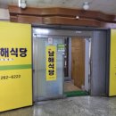 새남식당 이미지