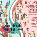 제61회 수원화성 문화제[2024년 10월 7일(음:9월 5일)일출 06시:32분.일몰18시 8분] 이미지