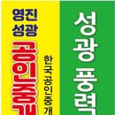 성광부동산공인중개사사무소 이미지