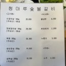 청마루숯불갈비 이미지