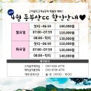 [4월]동부산cc 그린피 지원 특가 / 예약안내 이미지