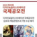 김포대 게임콘텐츠과, 디자인&amp;일러스트레이션 국제공모전 7명 수상 쾌거 이미지