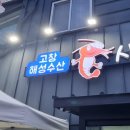고창해성수산 이미지