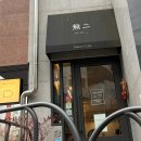 원효로 L | 천하제빵 용산 소금빵 탑티어 베이커리 무이 l 알고보면 잠봉뵈르 맛집이에요