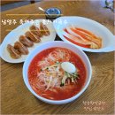 조안면 축구장[송촌-10] | 남양주 북한강 맛집 [ 죽여주는 동치미국수 ] 물의정원 근처에 있어요 내돈내산 후기