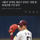 '4볼넷' 장재영, 홍원기 감독은 "경험 통해 발전할거라 믿어" 이미지