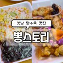 뽕스토리 이미지