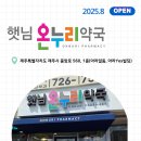 새로온누리약국 이미지