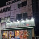 정통집 배재대점 | [대전 도마동 맛집] 반주로 적당한 돼지김치구이 정통집 배재대점
