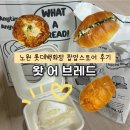 레드스토어 | 노원 롯데백화점 왓어브레드 팝업스토어 후기 모찌케이크 저녁 방문 후기 총정리