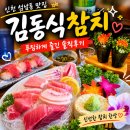 참치투어 | 인천석남동맛집, 푸짐하게 즐긴 김동식참치 솔직후기