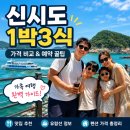 바다향기민박 - 옹진군 영흥서로 396-28 | 신시도 1박3식 가격 비교 예약 어플 펜션 가격 알아보기