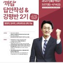 2023년 대비 최승호 '까답' 답안작성 & 강평반 2기(3/27,월_개강) 이미지