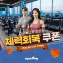 줌바피트니스(야간) | 삼양사거리 헬스장 | 청결한 24시간 헬스장 이벤트 진행 중!