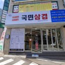 국민삼겹 이미지