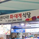 싱싱회식당 이미지