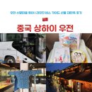 진차이객잔 | 중국 상해 근교 야경 명소 우전수향마을 한국어 가이드 투어 비교 꿀팁 | 내돈내산 후기